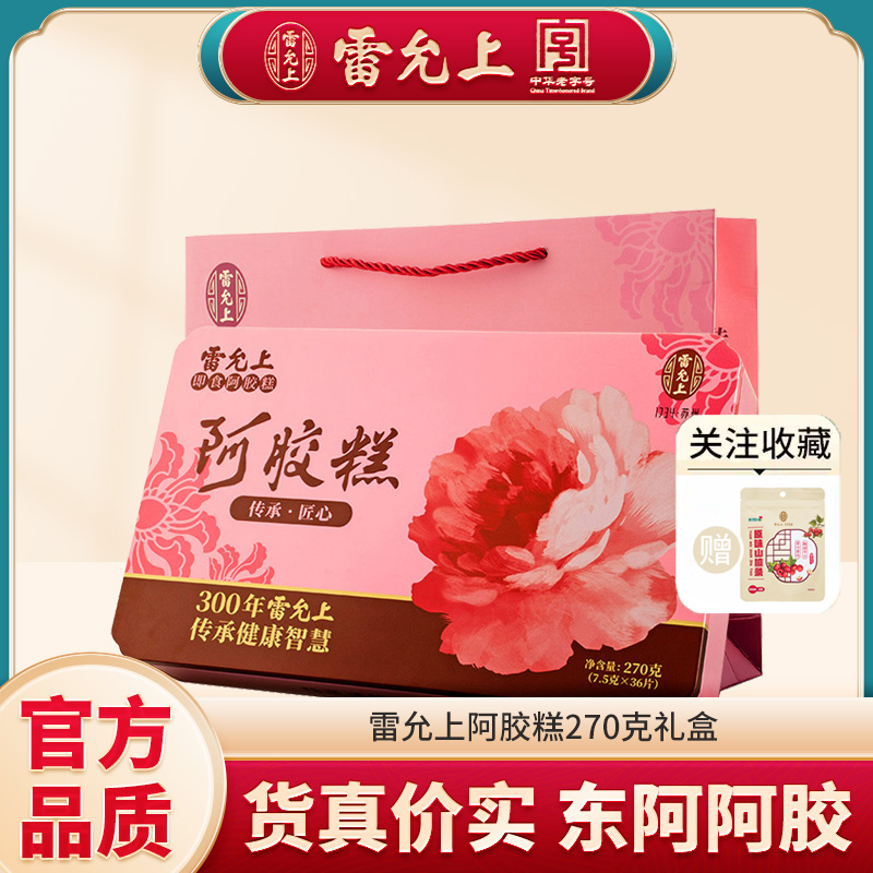 雷允上阿胶糕270g礼盒 正品即食滋补山东东阿
