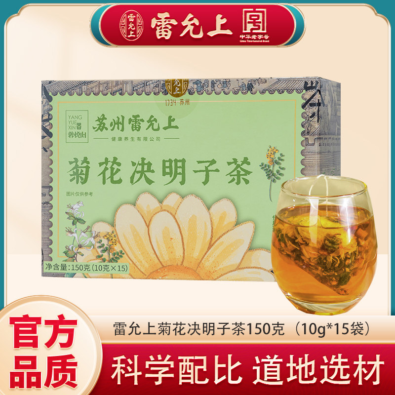 雷允上菊花决明子茶150克/盒 枸杞子葛根栀子牛蒡根蒲公英代用茶图片