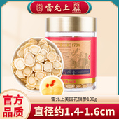 泡水滋补品 1.6cm 雷允上美国花旗参100g 1号参片直径约1.4