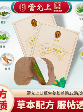 雷允上生姜颈椎艾灸膝盖贴