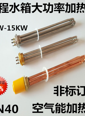 导热油锅炉加热管 DN40一寸半空气能工程水箱 电热管 220V380VM47