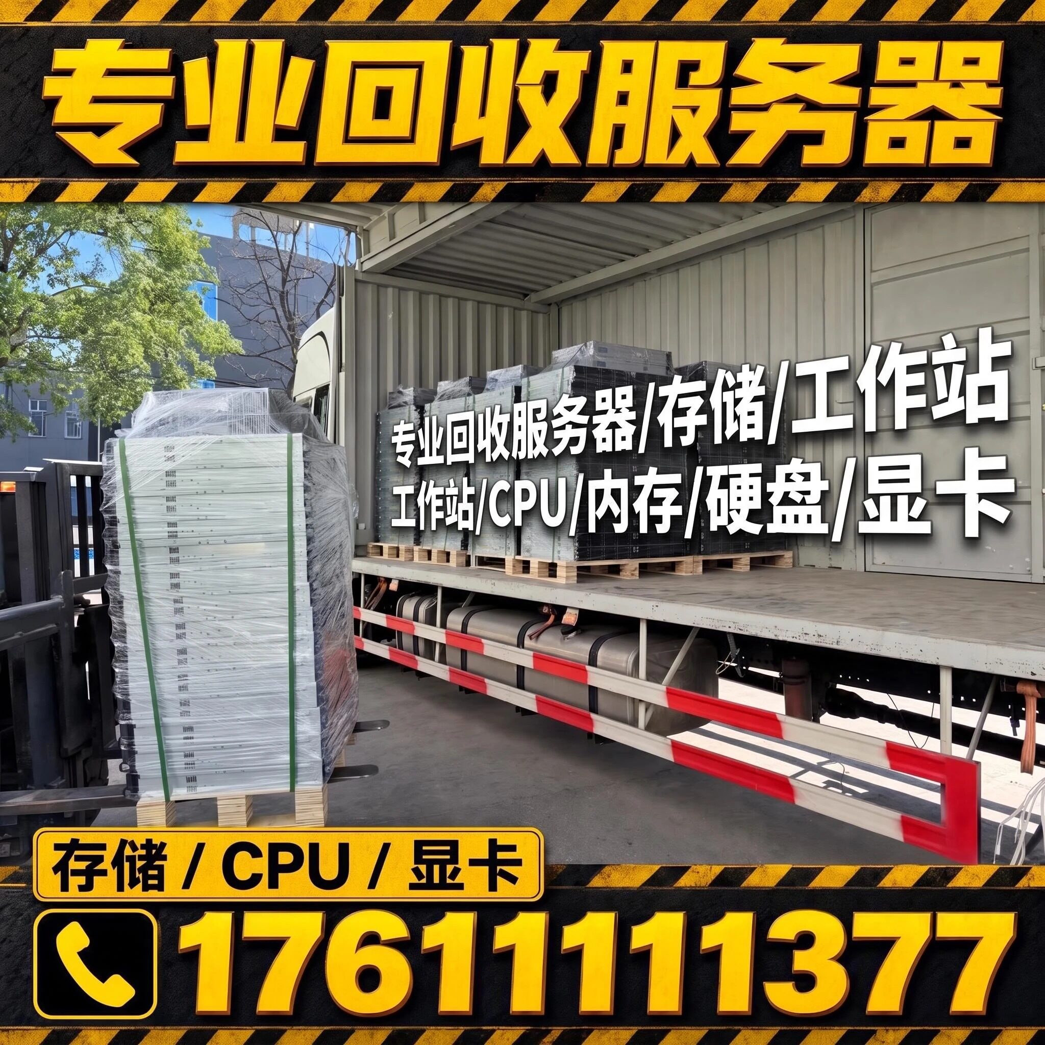 全国上门回收各个品牌服务器存储工作站网络设备内存硬盘GPU戴尔