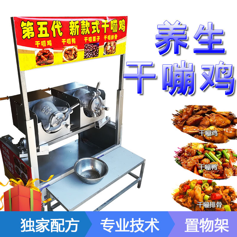 新款商用养生干蹦鸡设备全自动双