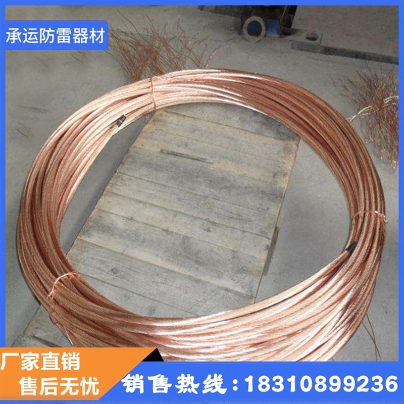 铜包钢绞线 工程使用 镀铜钢绞线50mm2 70mm2国家标准 质量保证