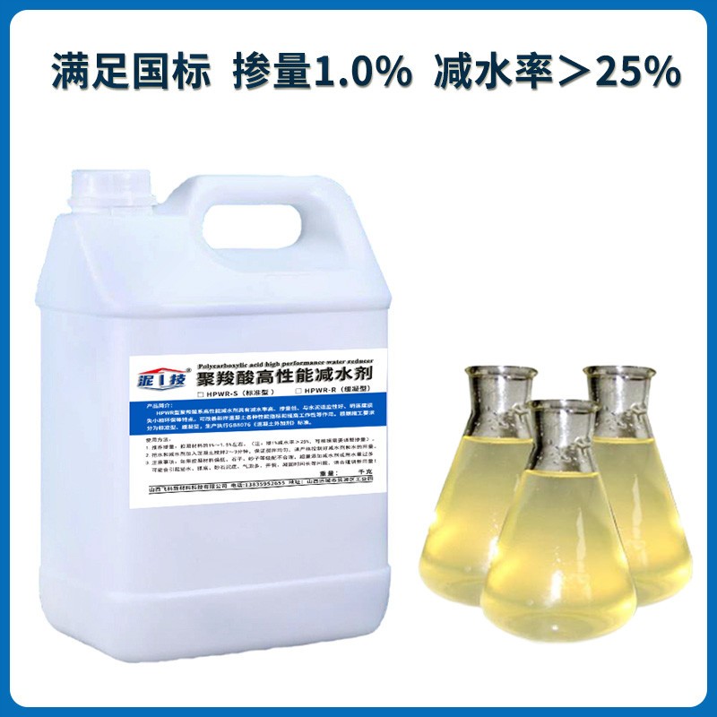 聚羧酸高性能减水剂 混凝土增强剂 减水率高流动性好满足国标送检