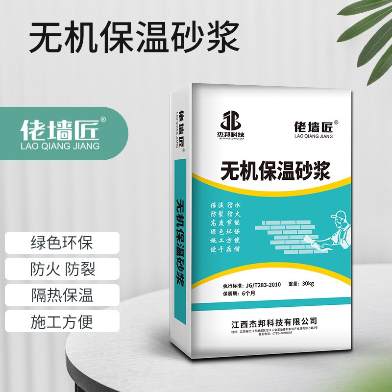 无机保温砂浆干粉抗裂水泥基混凝土耐久耐候防火隔热阻燃
