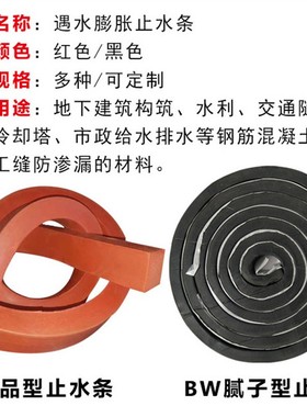 遇水膨胀止水条20*30mmBW腻子型PZ制品型密封防水胶条橡胶止水带