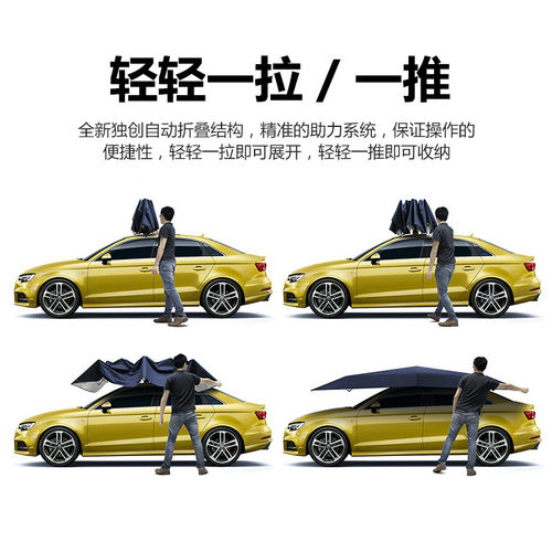 汽车遮阳伞车衣车罩自动遥控汽车防晒伞车棚汽车移动车库自动车棚