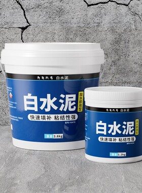 高强度白水泥速干防水墙面填缝剂家用水泥地面修补砂浆白色水泥胶