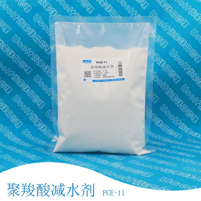 聚羧酸减水剂 粉末 PCE-11干拌砂浆用 500g/袋