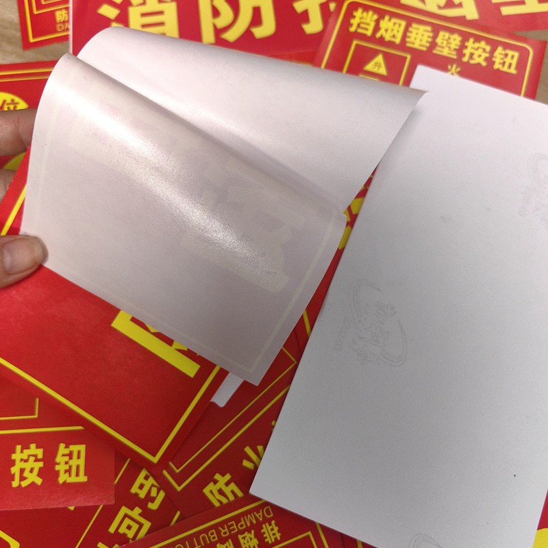 排烟防火阀按钮执行机构挡烟垂壁气体灭火标识牌消防70度280度贴