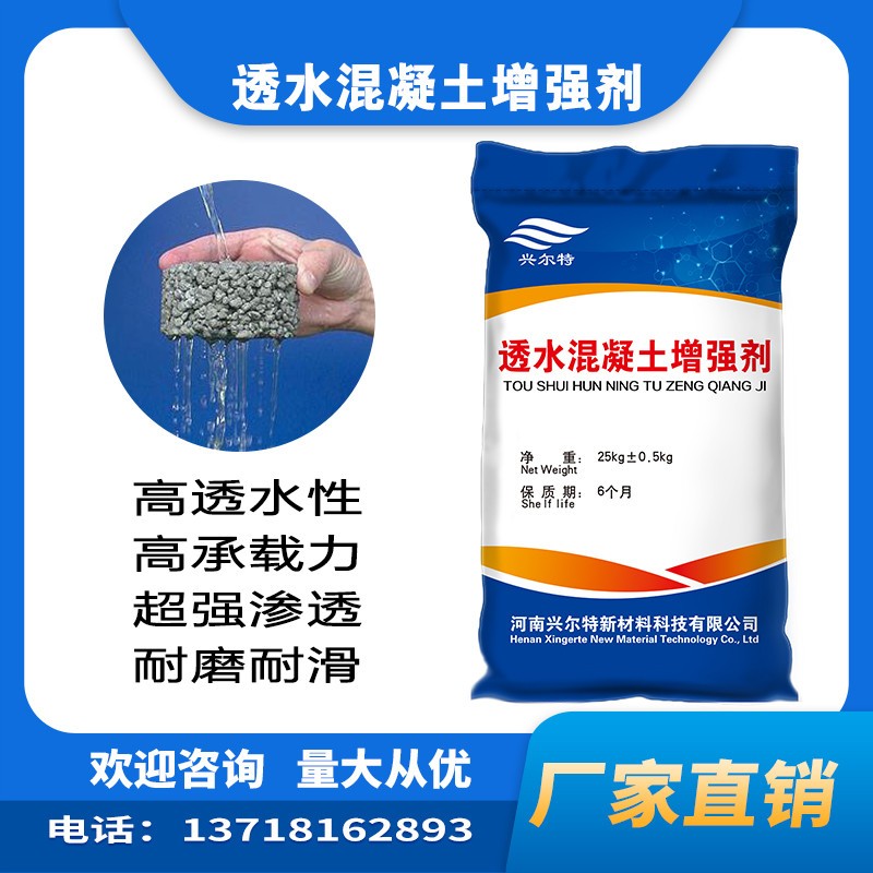 彩色透水混凝土增强剂c20c25c30胶结料剂沥青路面改色保护罩面漆