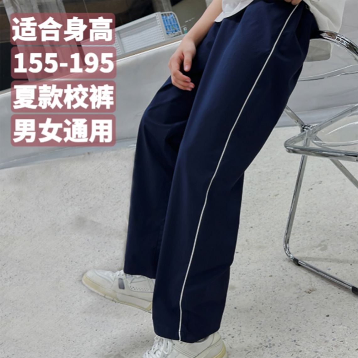 夏款有弹力初高中生校服裤
