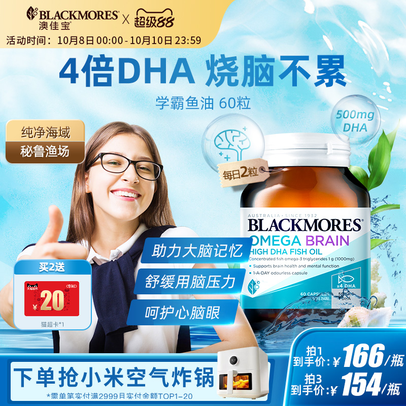 澳佳宝BLACKMORES深海DHA4倍鱼油青少年备考omega3学生官方