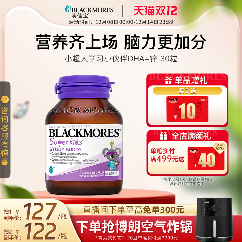 澳佳宝BLACKMORES学习小伙伴儿童鱼油DHA锌omega 30粒官方正品
