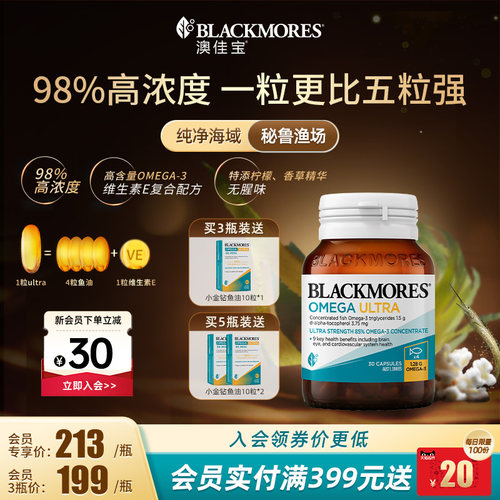 澳佳宝超浓缩精粹鱼油