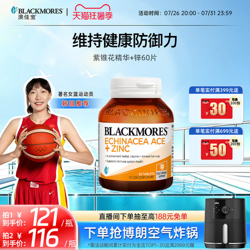 澳佳宝BLACKMORES紫锥花精华+锌配方60片维生素ACE复合