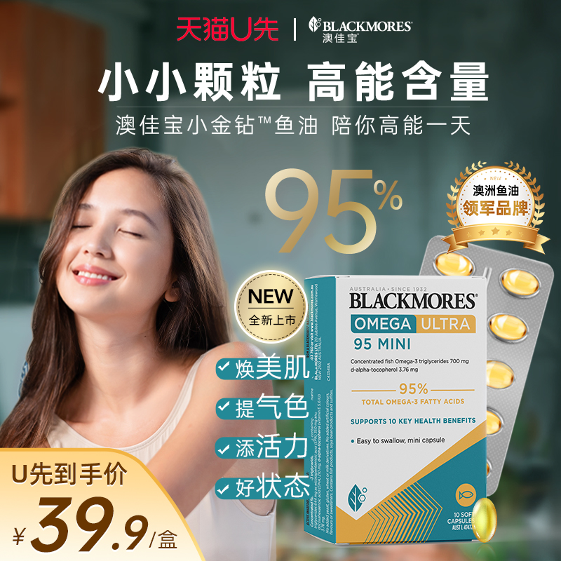 澳佳宝无腥味浓缩小金钻鱼油