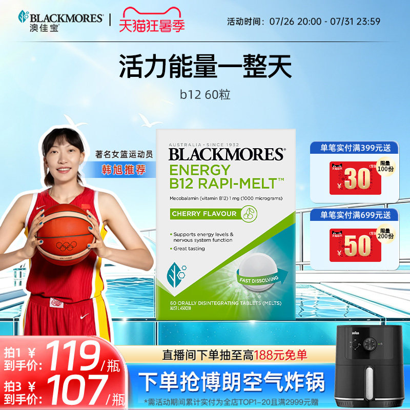 澳佳宝b12复合维生素b