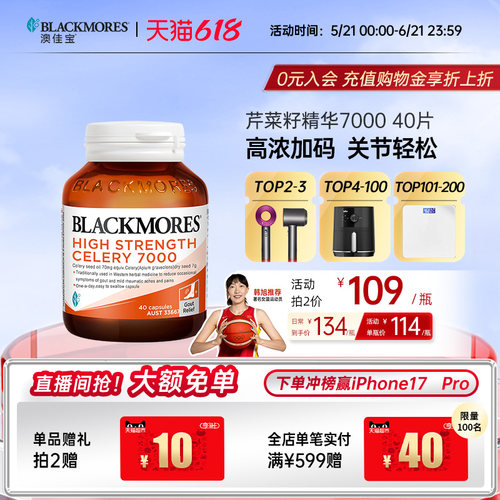 澳佳宝BLACKMORES芹菜籽7000mg 40粒西芹籽精华中老年浓度保健品