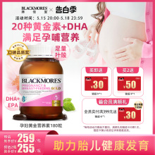 BLACKMORES澳佳宝孕妇专用黄金素叶酸dha备孕期复合维生素澳洲180