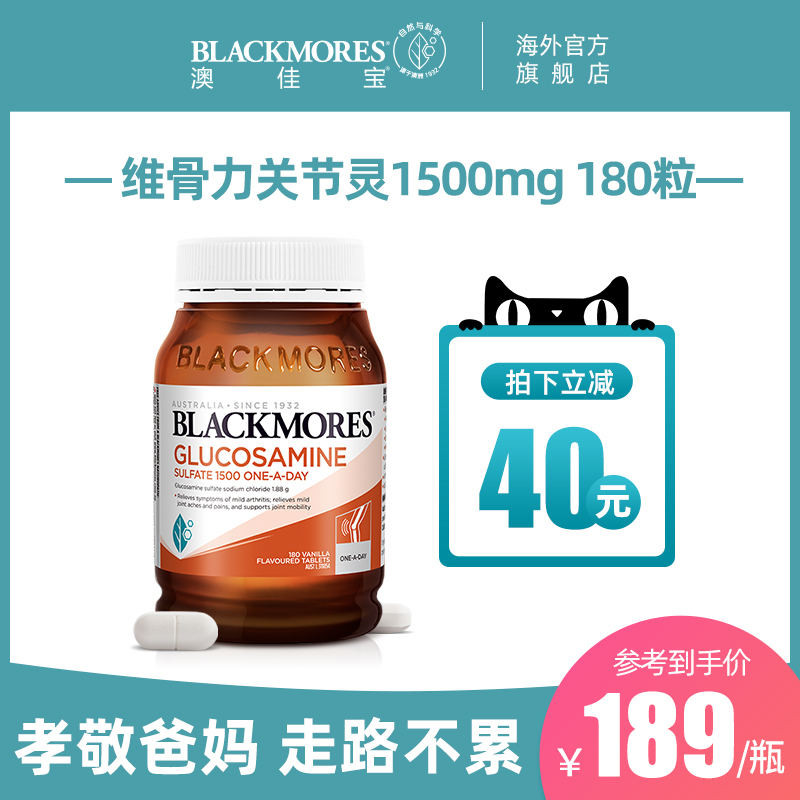 BLACKMORES澳佳宝维骨力硫酸葡萄氨糖1500mg 180片护关节澳洲