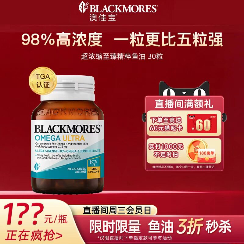 澳佳宝BLACKMORES98%超浓缩深海精粹omega3金钻鱼油30粒维生素