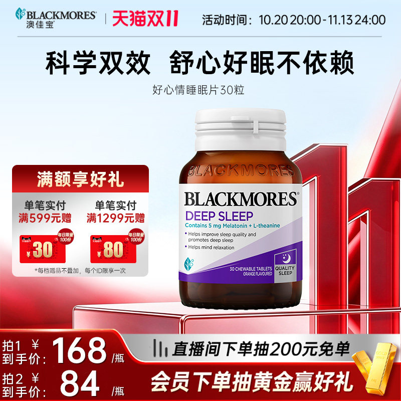 澳佳宝安心褪黑素深睡眠片