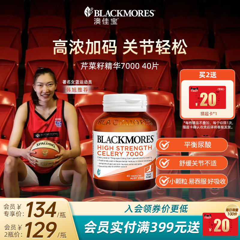 澳佳宝BLACKMORES芹菜籽7000mg 40粒西芹籽精华中老年浓度保健品