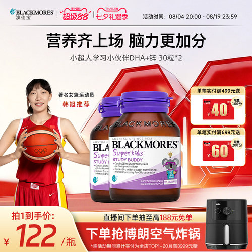 澳佳宝BLACKMORES儿童DHA+锌营养补充宝宝进口30粒*2