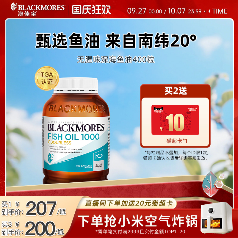 澳佳宝BLACKMORES无腥味深海dha鱼油omega3软胶囊官方正品