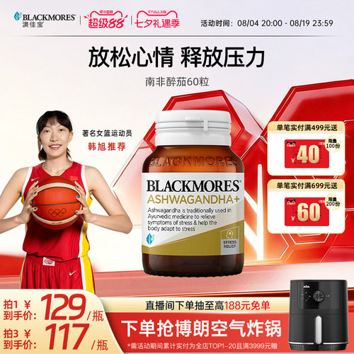 澳佳宝南非醉茄缓解焦虑