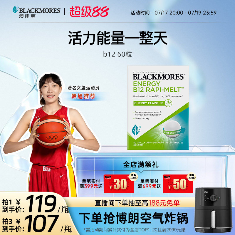 澳佳宝b12复合维生素b