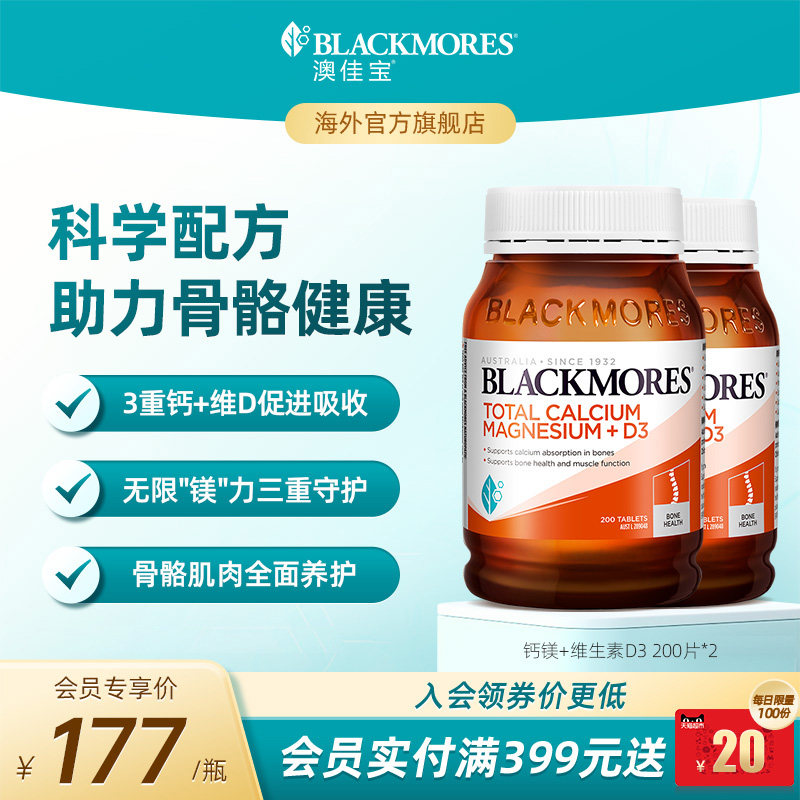 澳佳宝活性钙镁+维生素D3补钙片中老年人*2瓶官方旗舰店保健品