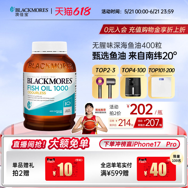 澳佳宝鱼油omega3深海鱼胶囊无腥味欧米伽3进口官方正品鱼油组合