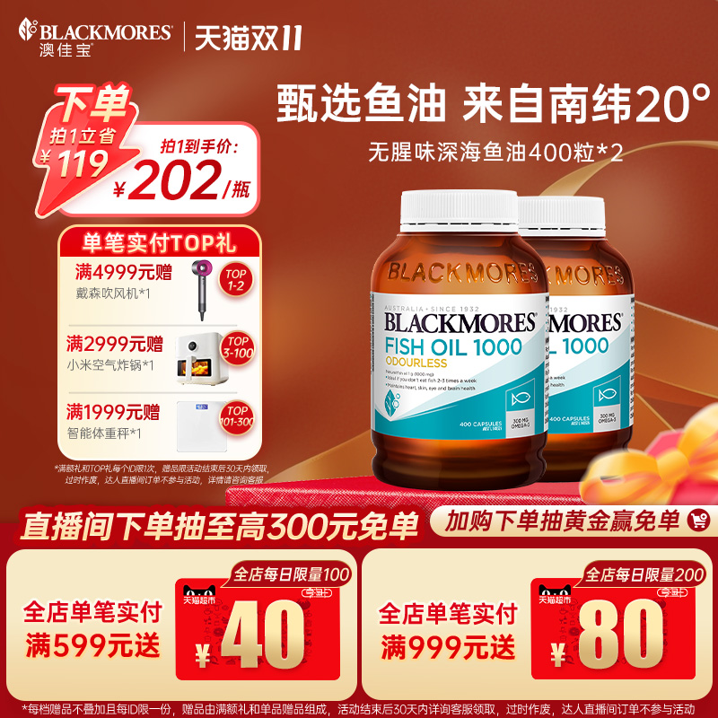 【立即抢购】澳佳宝无腥味深海鱼油omega3软胶囊400粒*2保健正品