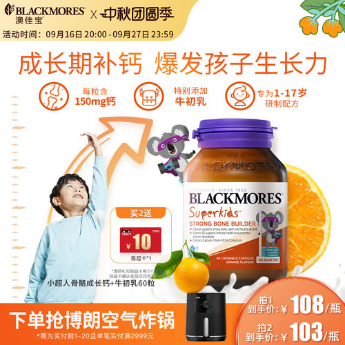 澳佳宝BLACKMORES小超人骨关骼儿童成长钙片儿青少年+牛初乳60粒