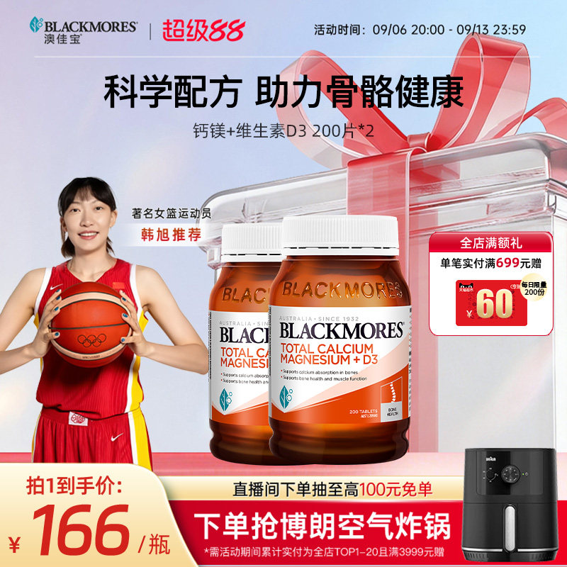 澳佳宝BLACKMORES活性钙镁锌复合维生素d3补钙钙片补充剂官方正品
