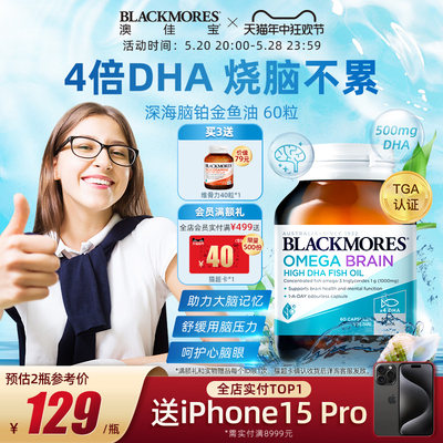 blackmores澳佳宝深海omega3鱼油