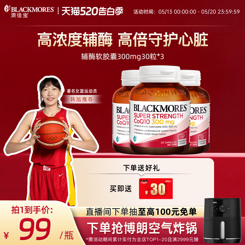 澳佳宝高浓度辅酶q10软胶囊300mg30粒*3瓶心血管心肌心脏保健品