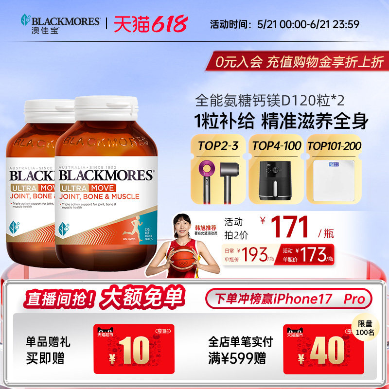 澳佳宝全能氨糖钙镁D氨糖钙片120舒缓软骨素*2瓶官方进口保健品