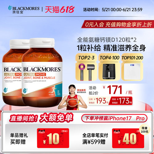 澳佳宝全能氨糖钙镁D氨糖钙片120舒缓软骨素*2瓶官方进口保健品