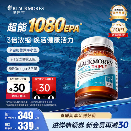 【礼盒】澳佳宝3倍DHA深海鱼油高含量EPA成人omega3浓缩rTG软胶囊
