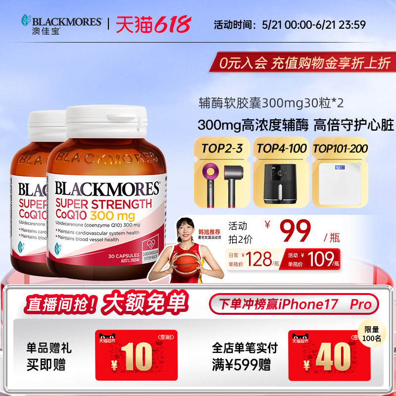 澳佳宝高浓度辅酶q10软胶囊300mg30粒*2瓶心血管心肌心脏保健品