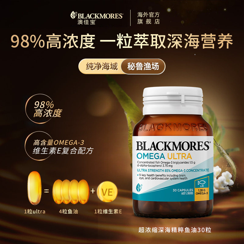 澳佳宝超浓缩精粹鱼油
