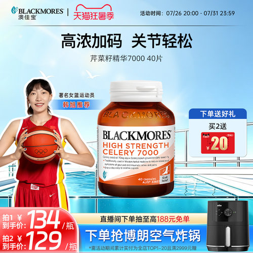 澳佳宝BLACKMORES芹菜籽7000mg 40粒西芹籽精华中老年浓度保健品