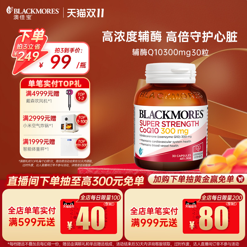 澳洲原装 双倍浓度 心脏好