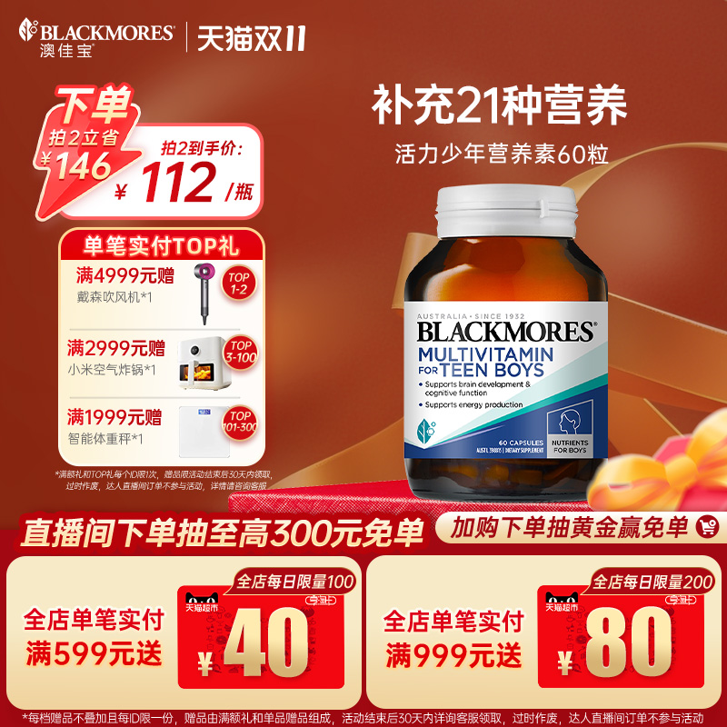 【立即抢购】澳佳宝活力青少年综合营养素60粒男士男孩复合维生素