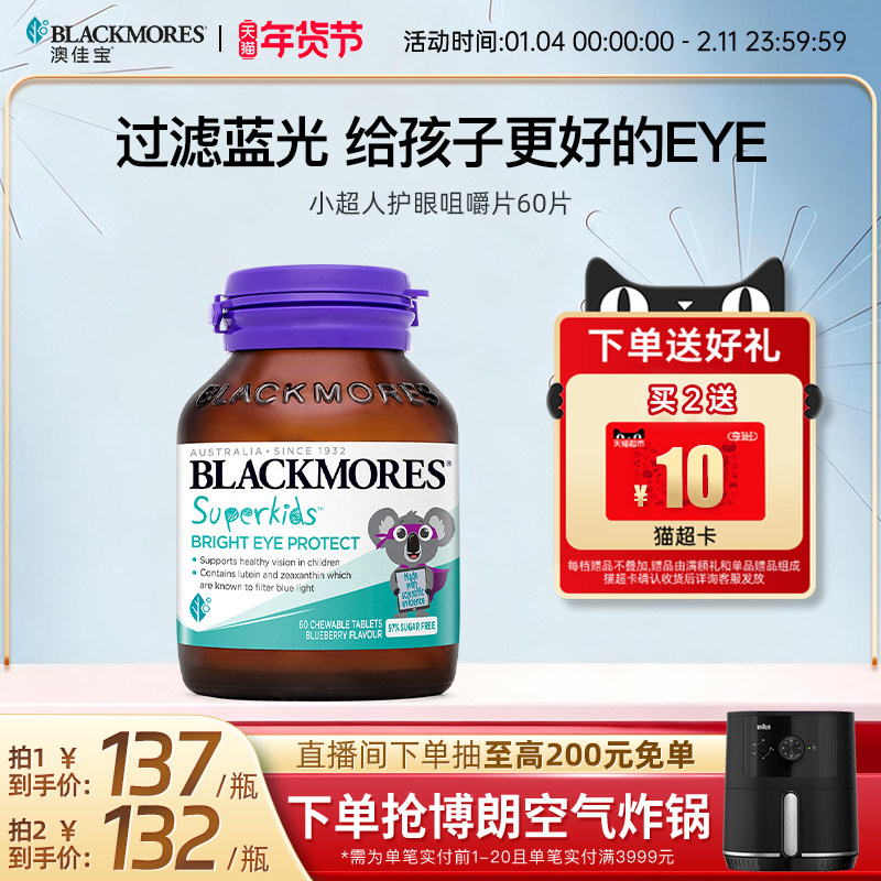 澳佳宝小超人护眼叶黄素咀嚼片非软糖儿童保健品孩子官方正品,婴童食品,叶黄素,淘宝优惠券,粉丝福利购,淘宝优惠卷