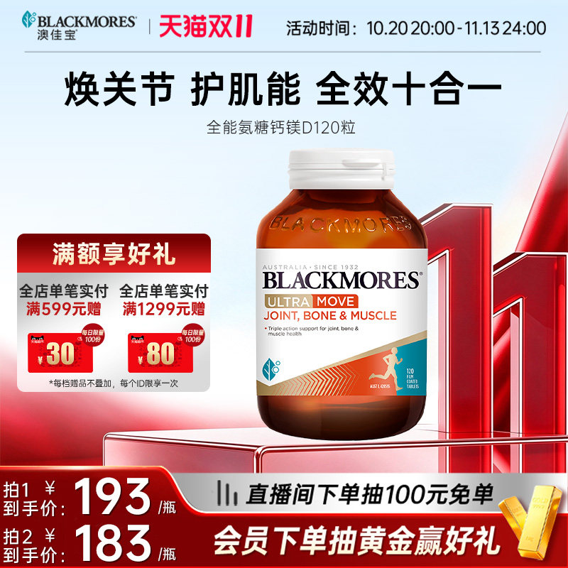 澳佳宝全能氨糖钙镁D中老年养护关节软骨素维骨力120片舒缓官方